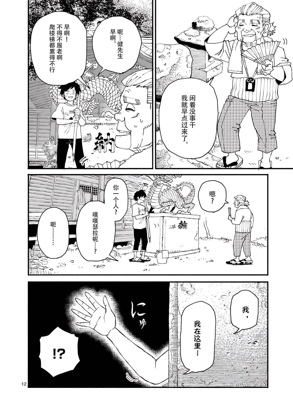 《与龙共度的六席小屋生活。》第05话 第12页
