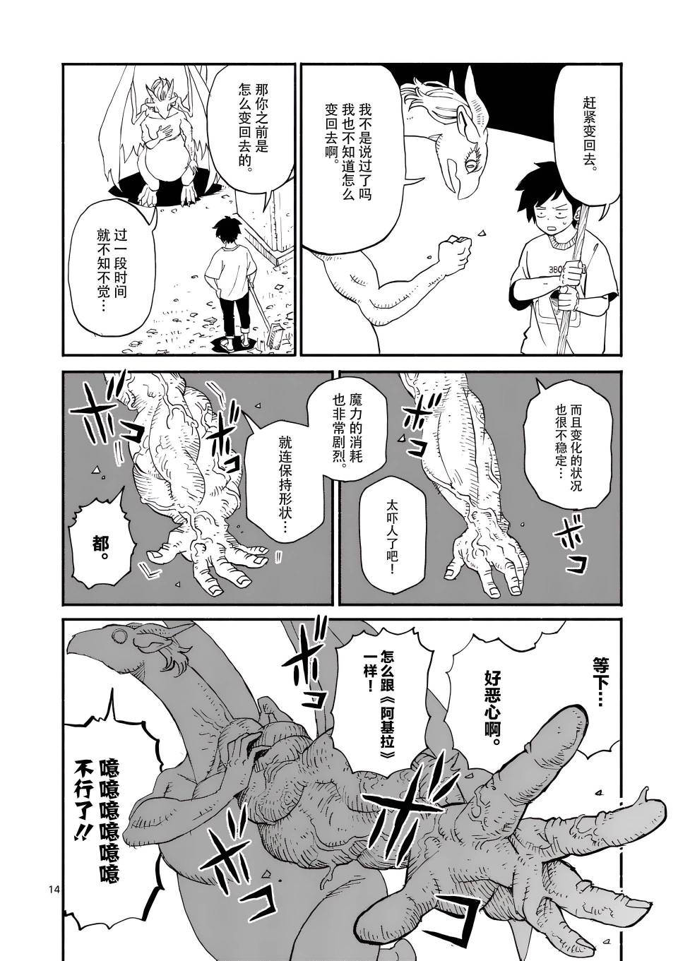 《与龙共度的六席小屋生活。》第05话 第14页