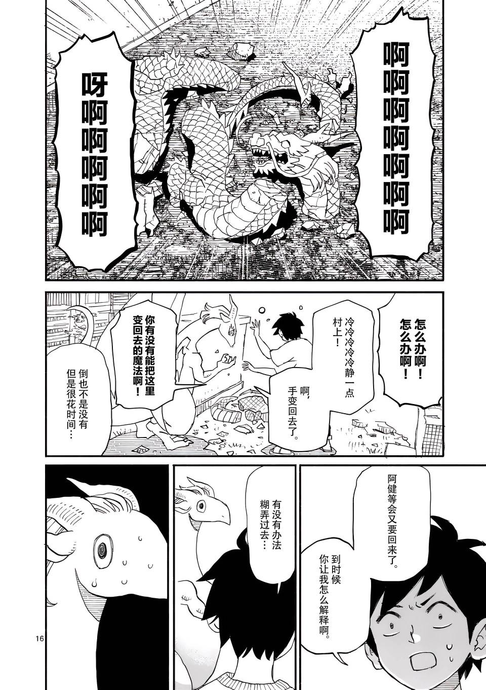 《与龙共度的六席小屋生活。》第05话 第16页