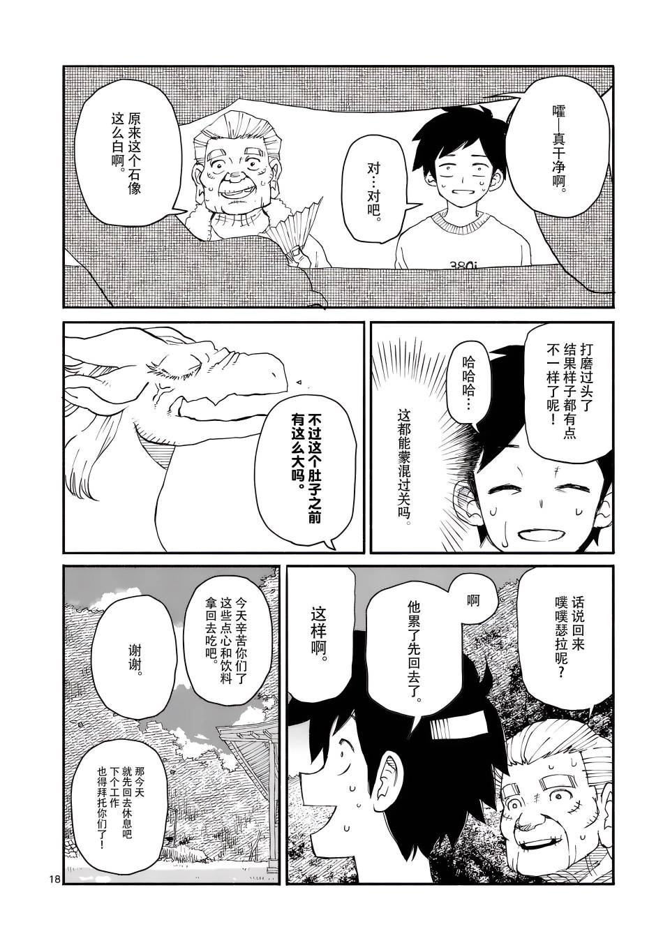 《与龙共度的六席小屋生活。》第05话 第18页