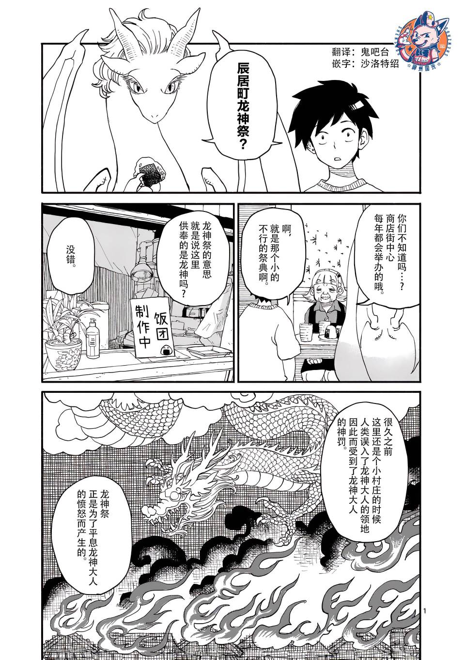 《与龙共度的六席小屋生活。》第05话 第1页
