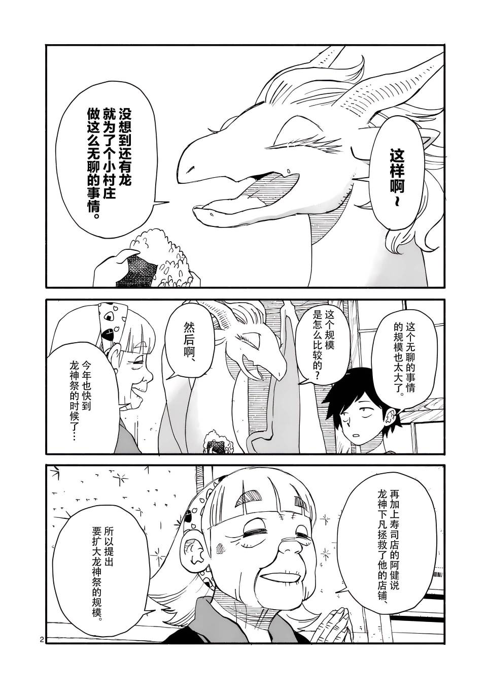 《与龙共度的六席小屋生活。》第05话 第2页