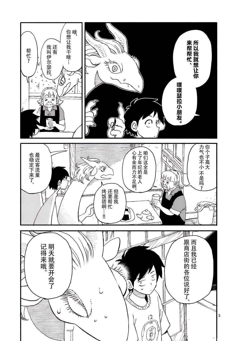 《与龙共度的六席小屋生活。》第05话 第3页