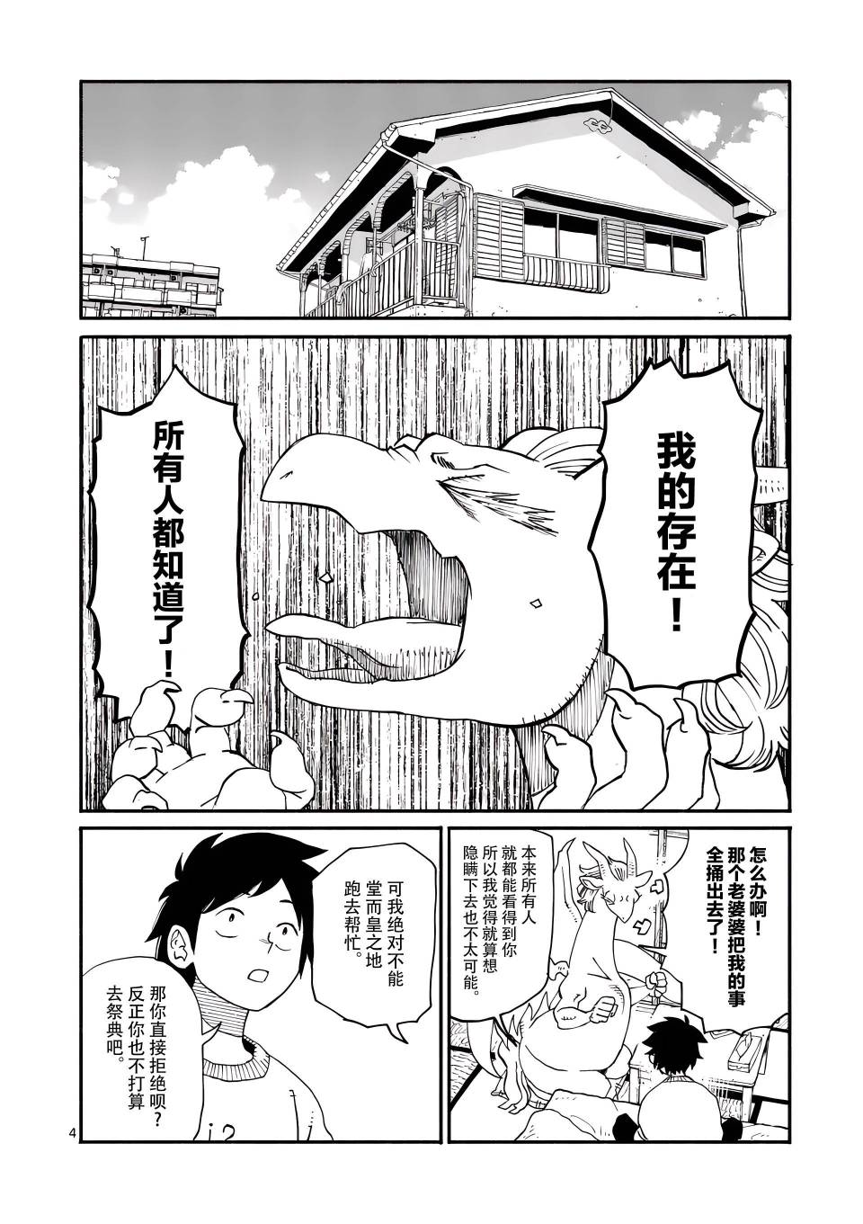《与龙共度的六席小屋生活。》第05话 第4页