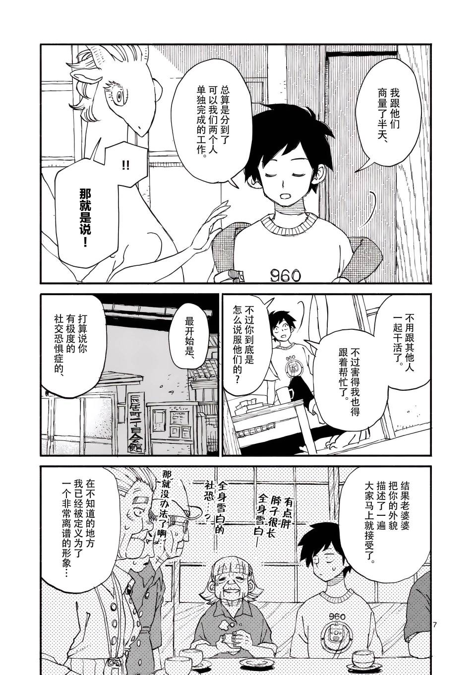 《与龙共度的六席小屋生活。》第05话 第7页