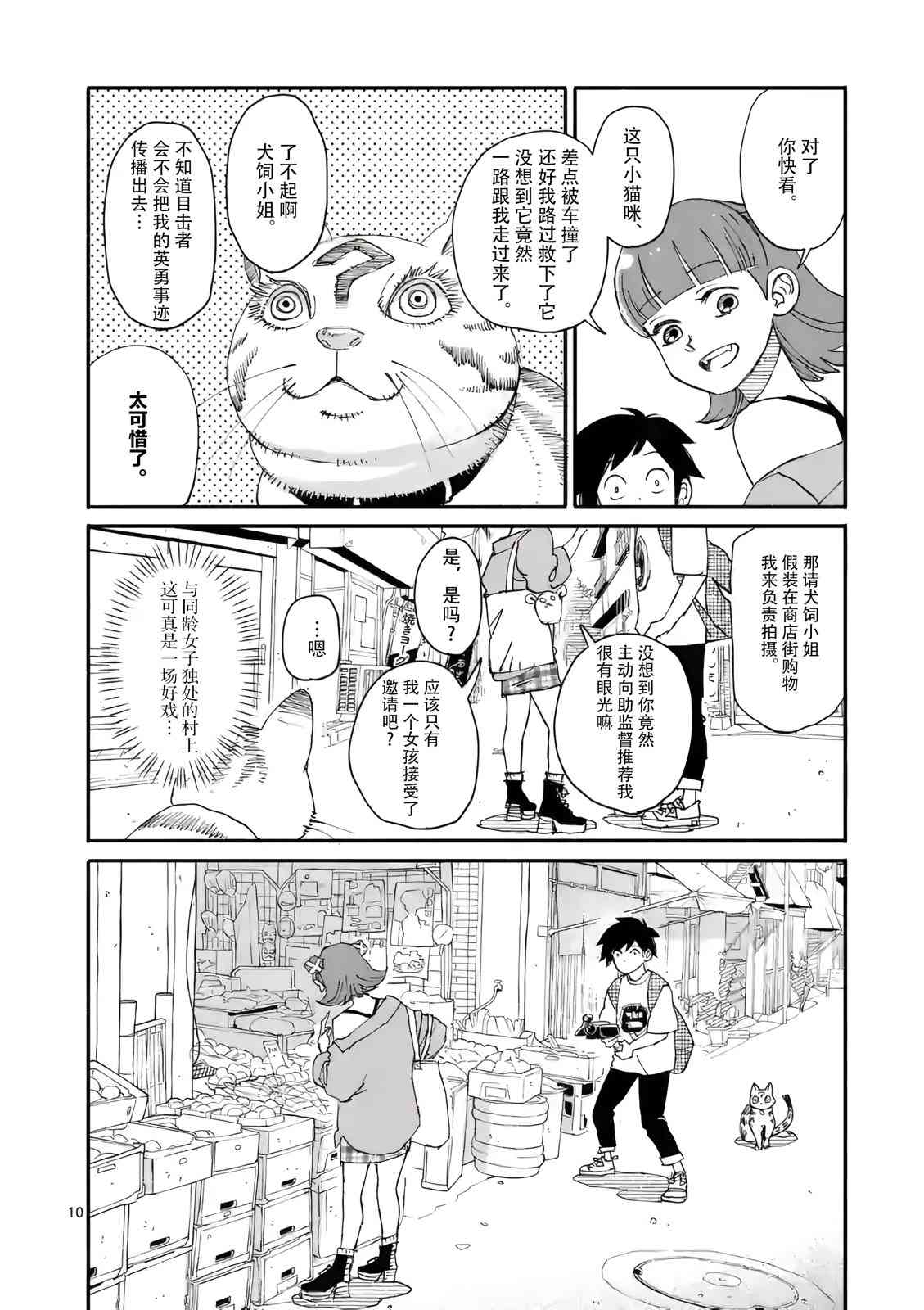 《与龙共度的六席小屋生活。》第06话 第10页