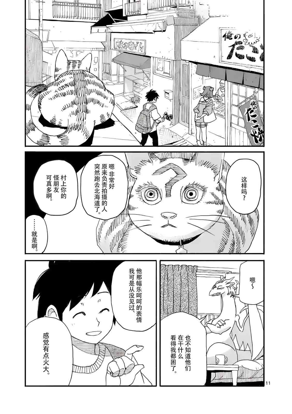 《与龙共度的六席小屋生活。》第06话 第11页