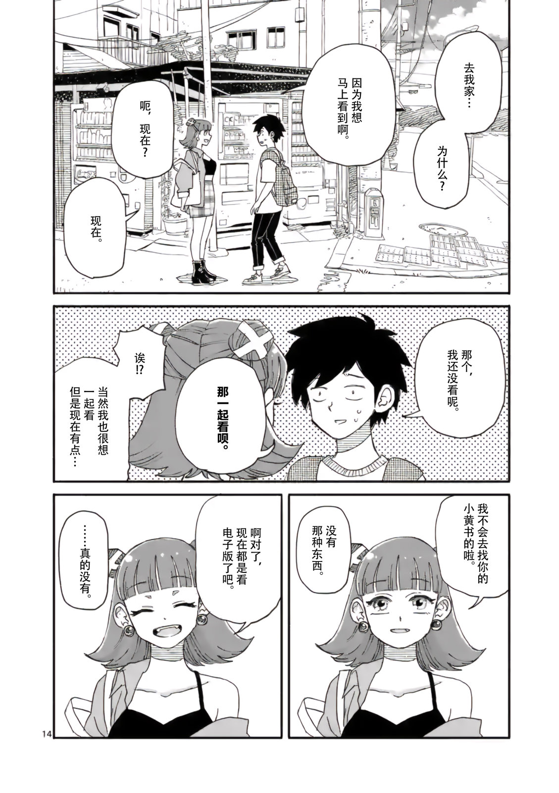 《与龙共度的六席小屋生活。》第06话 第14页