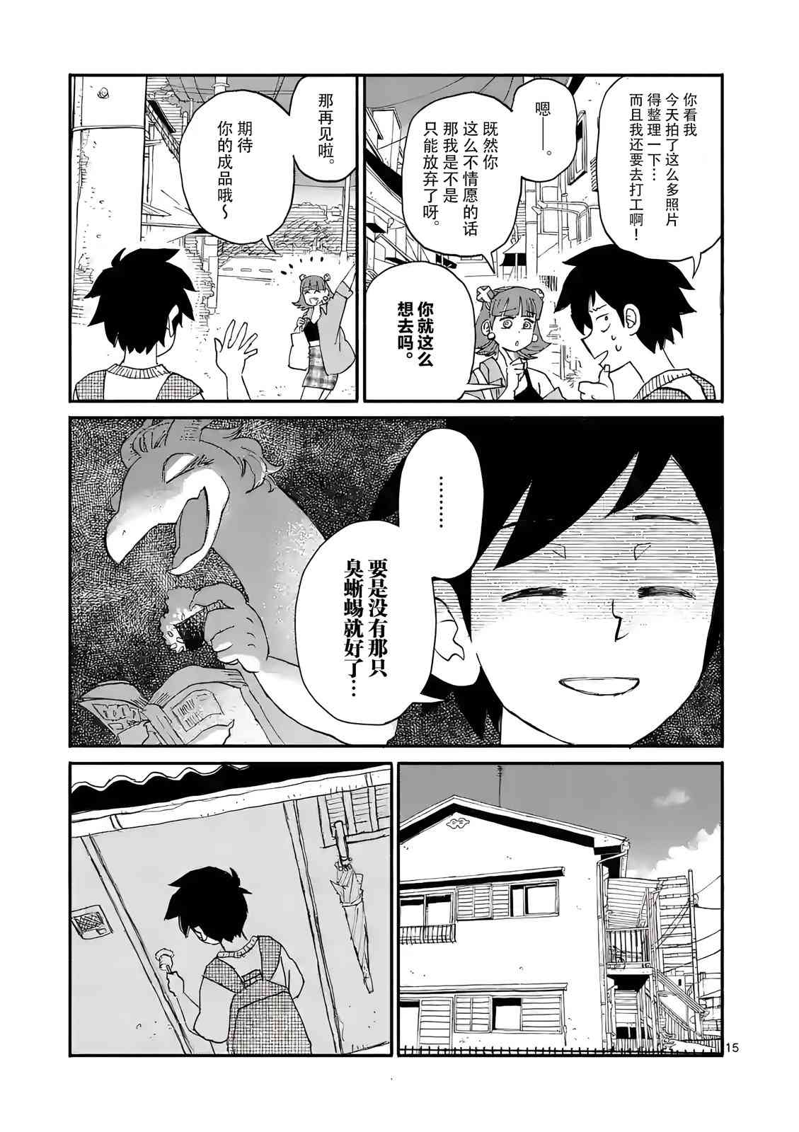 《与龙共度的六席小屋生活。》第06话 第15页