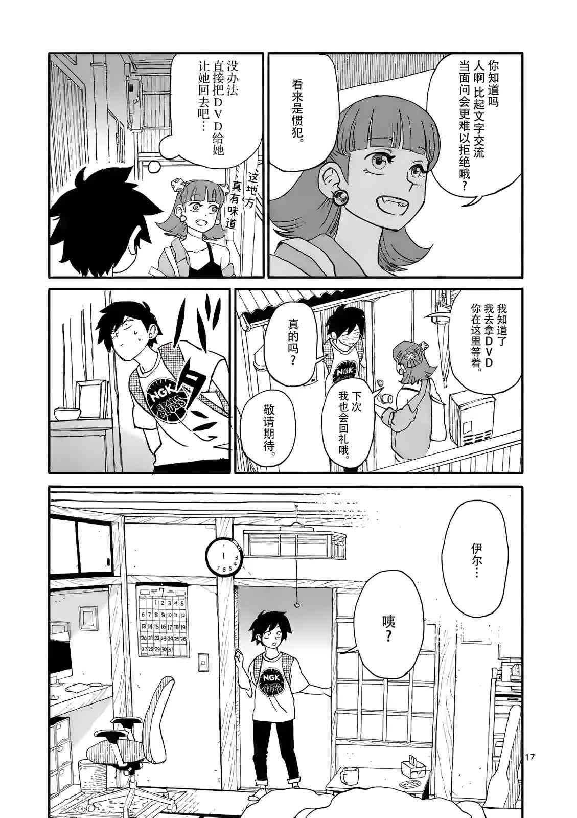 《与龙共度的六席小屋生活。》第06话 第17页