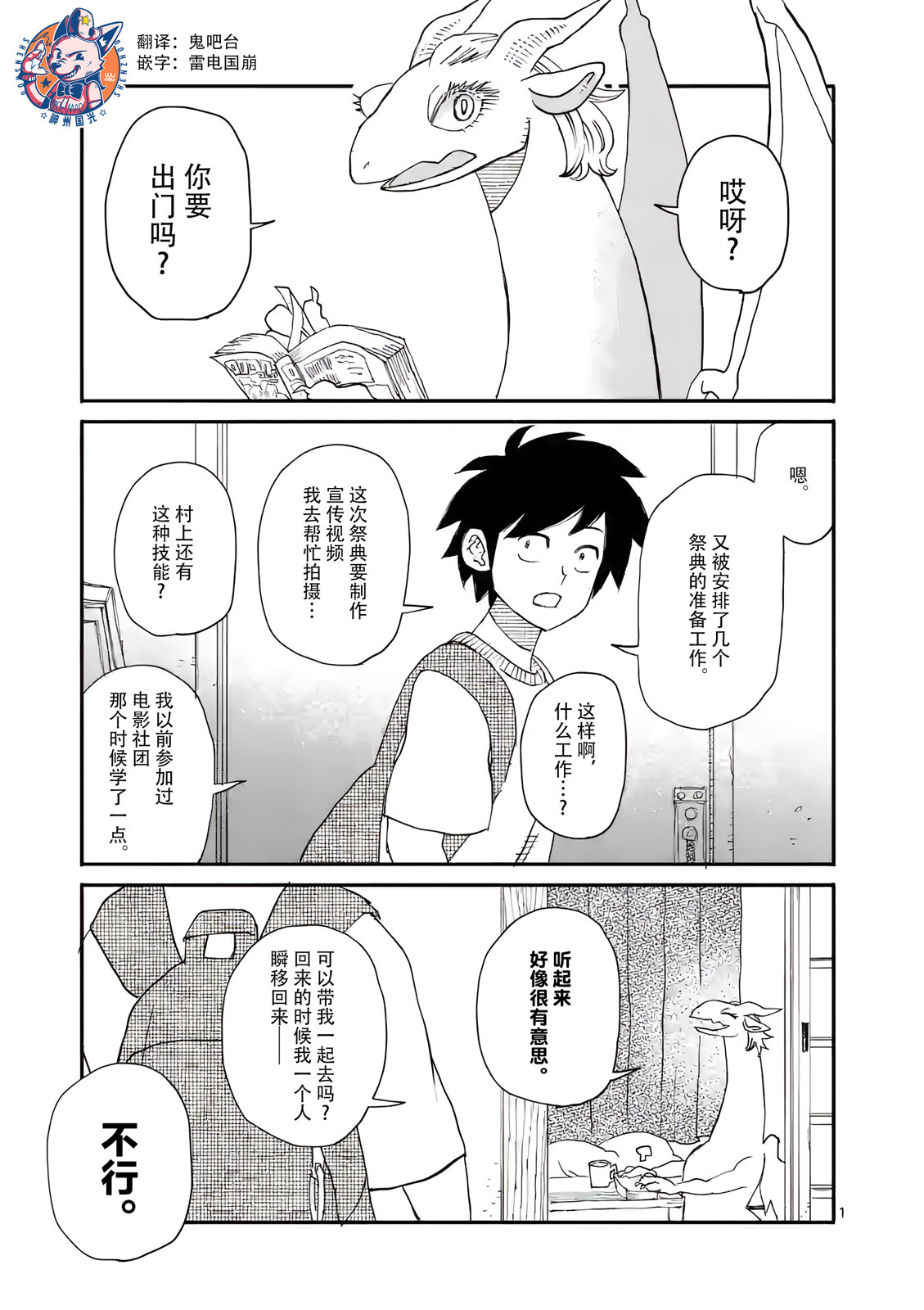 《与龙共度的六席小屋生活。》第06话 第1页