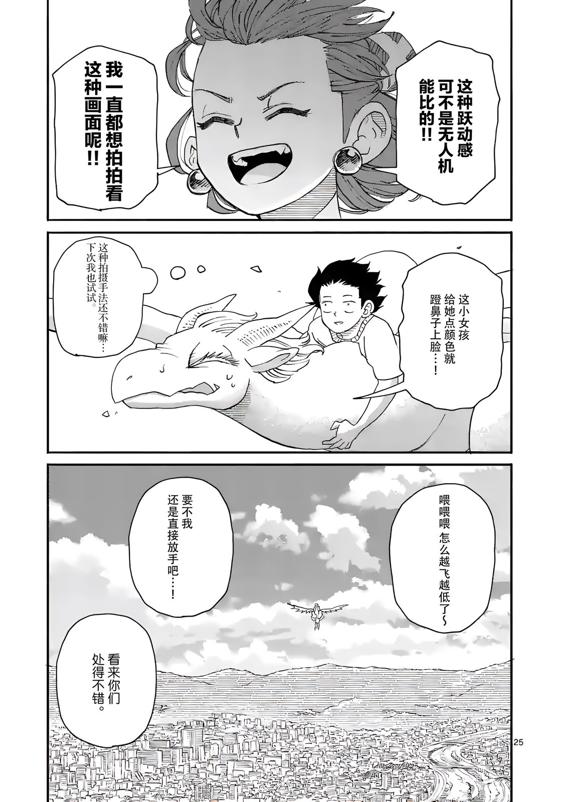 《与龙共度的六席小屋生活。》第06话 第25页