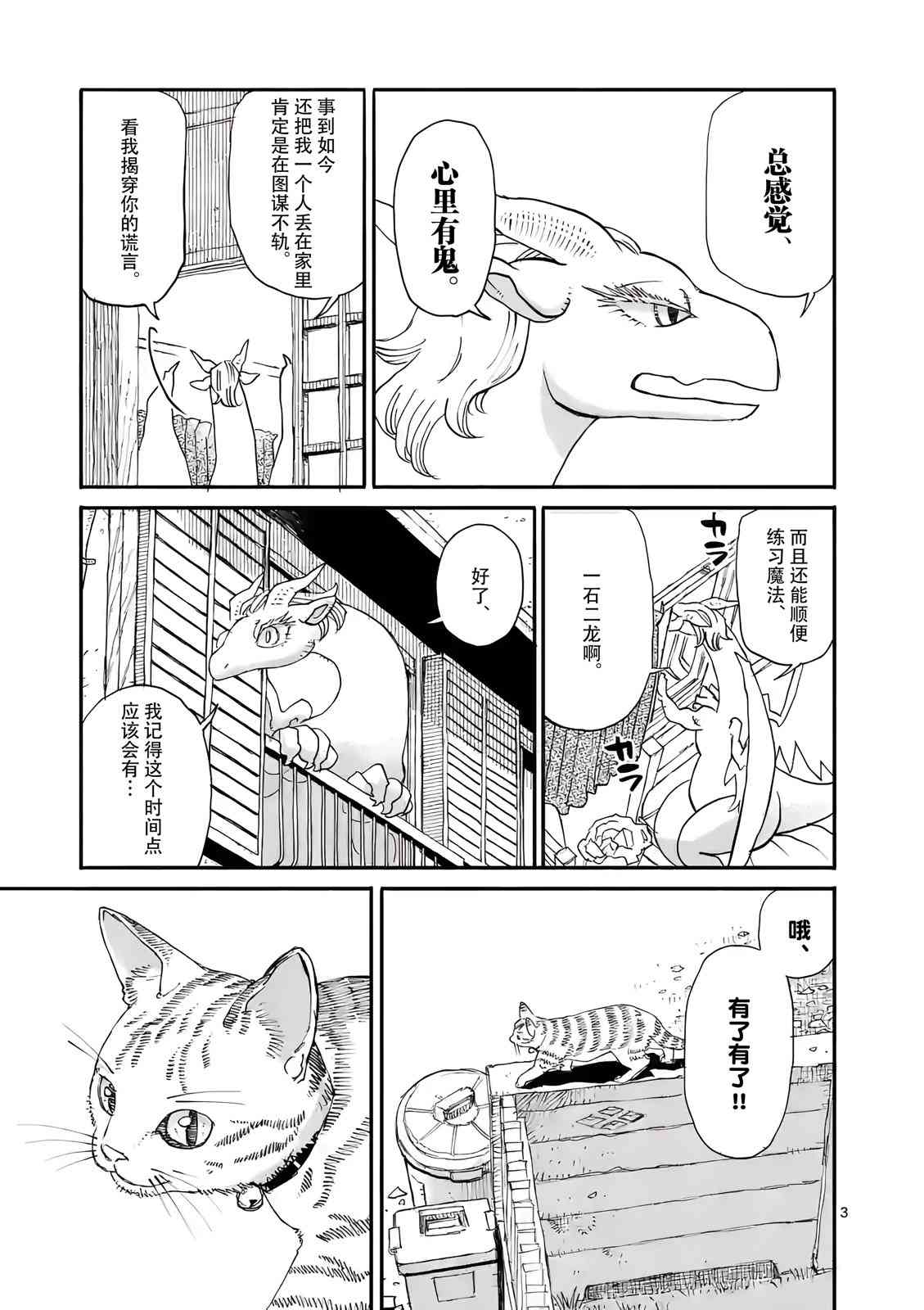 《与龙共度的六席小屋生活。》第06话 第3页