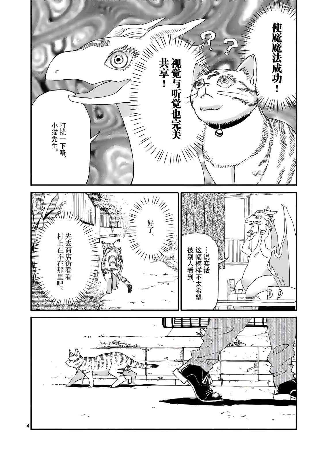 《与龙共度的六席小屋生活。》第06话 第4页