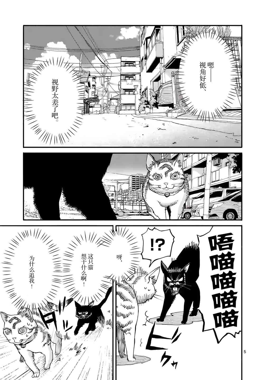 《与龙共度的六席小屋生活。》第06话 第5页