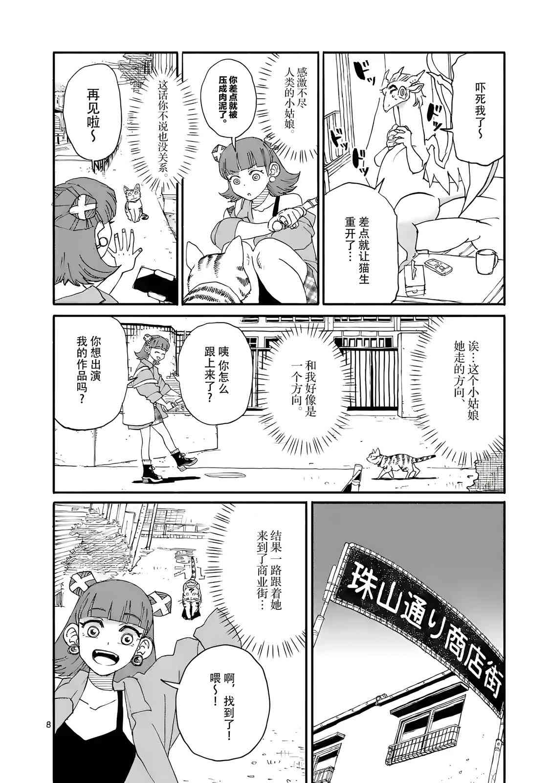 《与龙共度的六席小屋生活。》第06话 第8页