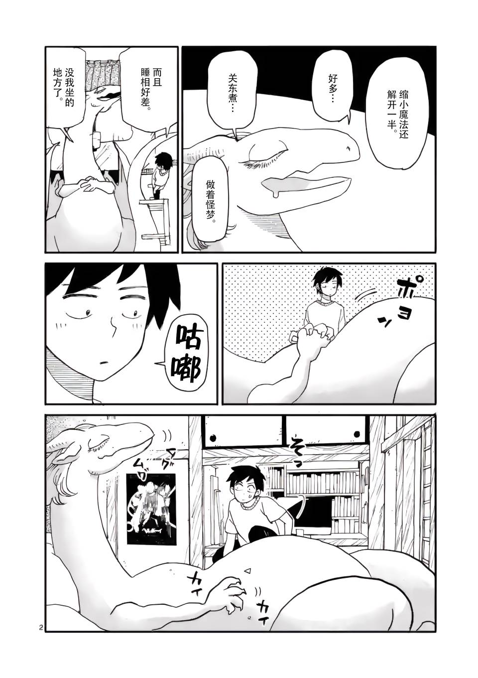 《与龙共度的六席小屋生活。》睡觉龙 第2页