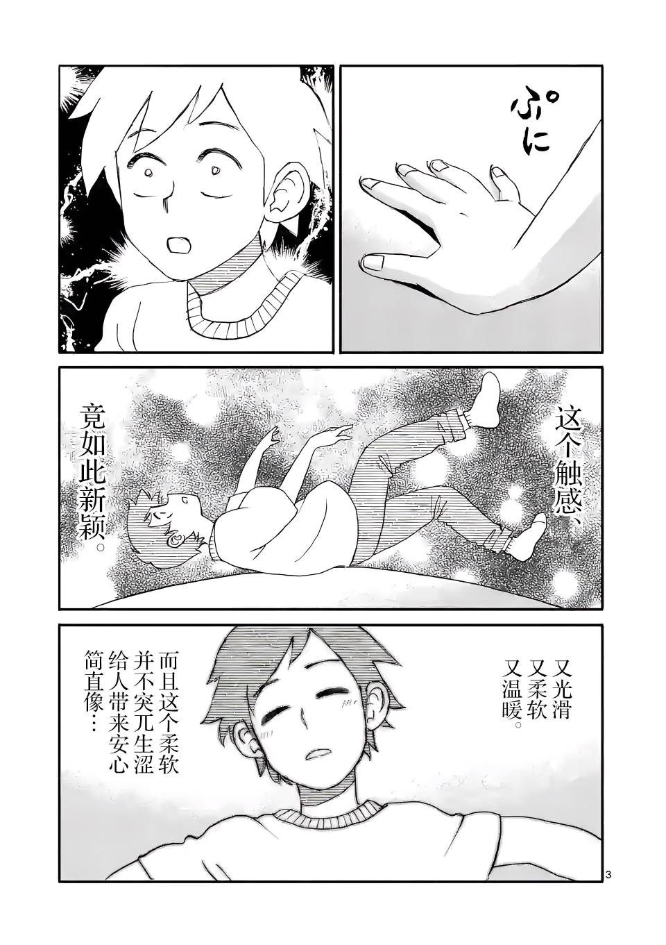 《与龙共度的六席小屋生活。》睡觉龙 第3页
