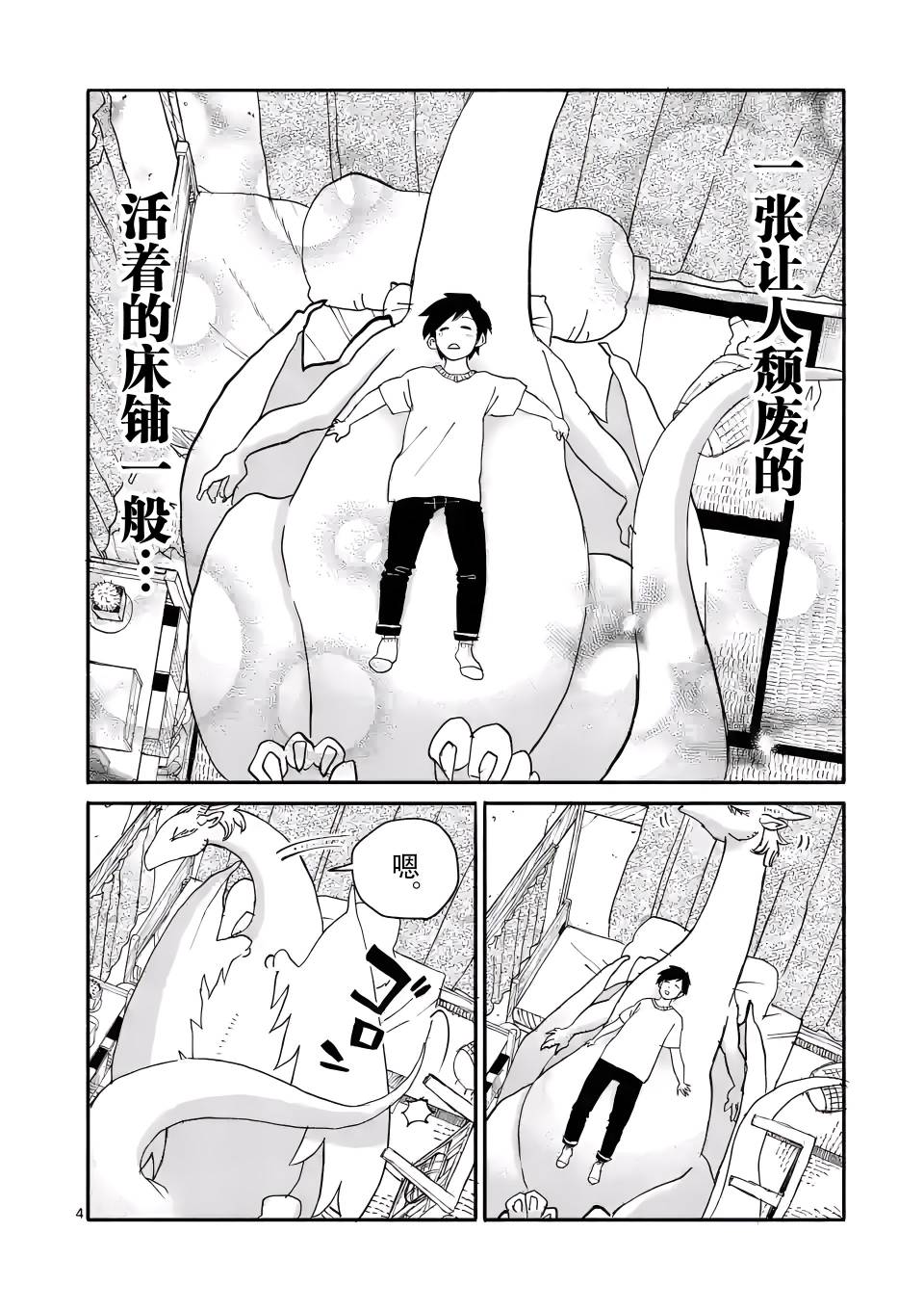 《与龙共度的六席小屋生活。》睡觉龙 第4页