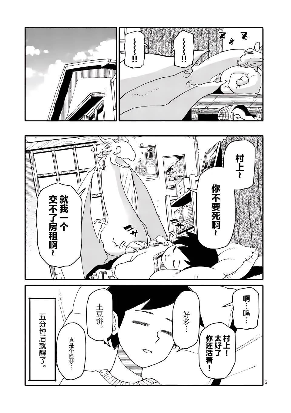 《与龙共度的六席小屋生活。》睡觉龙 第5页
