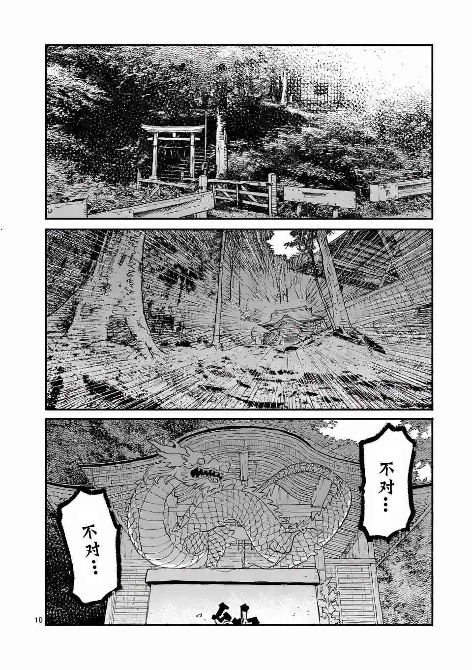 《与龙共度的六席小屋生活。》第07话 第10页
