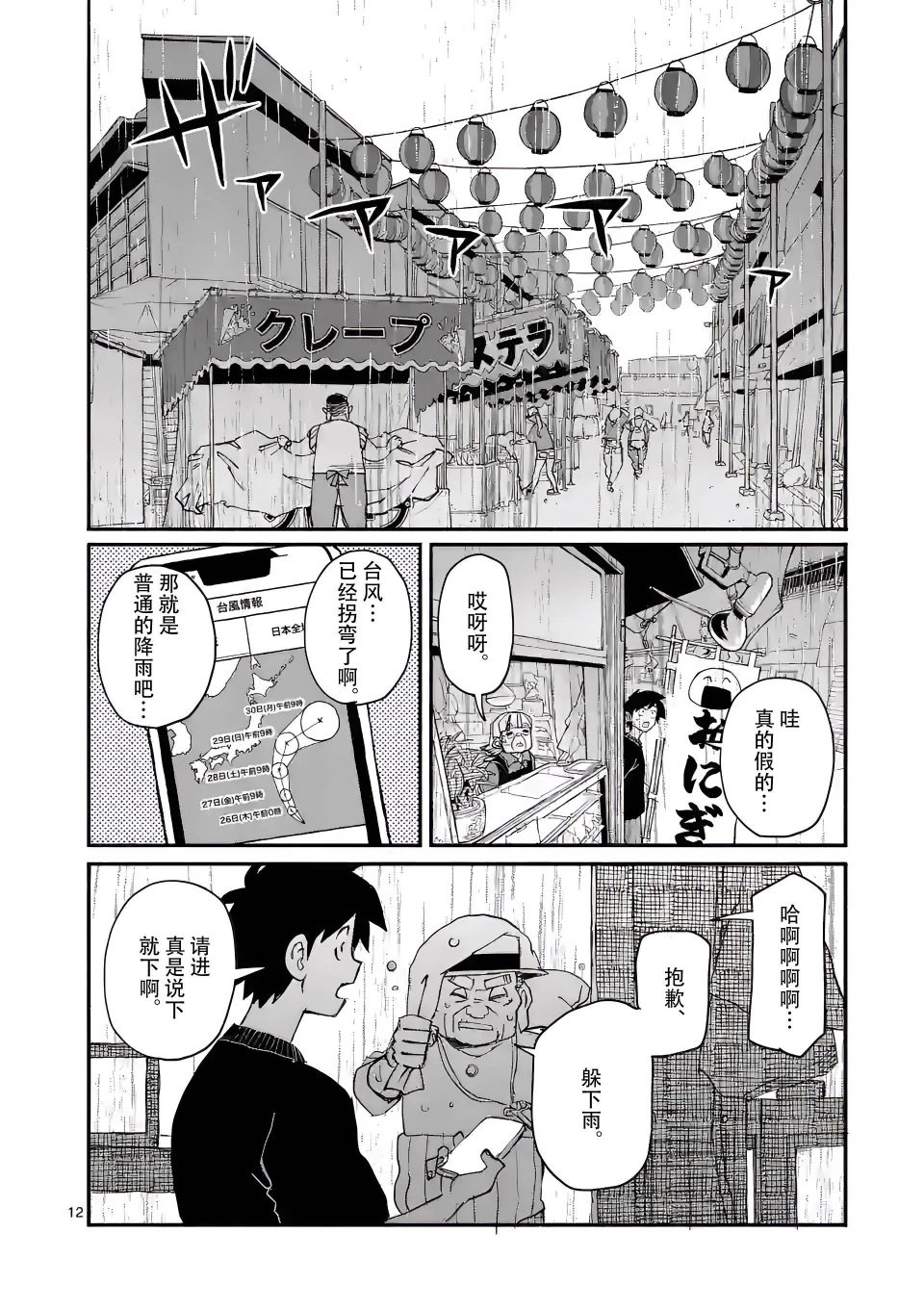 《与龙共度的六席小屋生活。》第07话 第12页