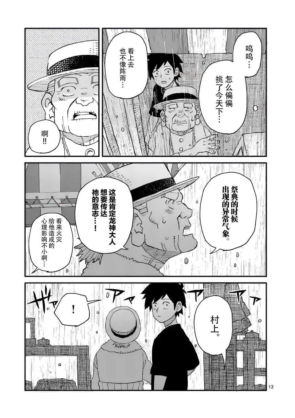 《与龙共度的六席小屋生活。》第07话 第13页