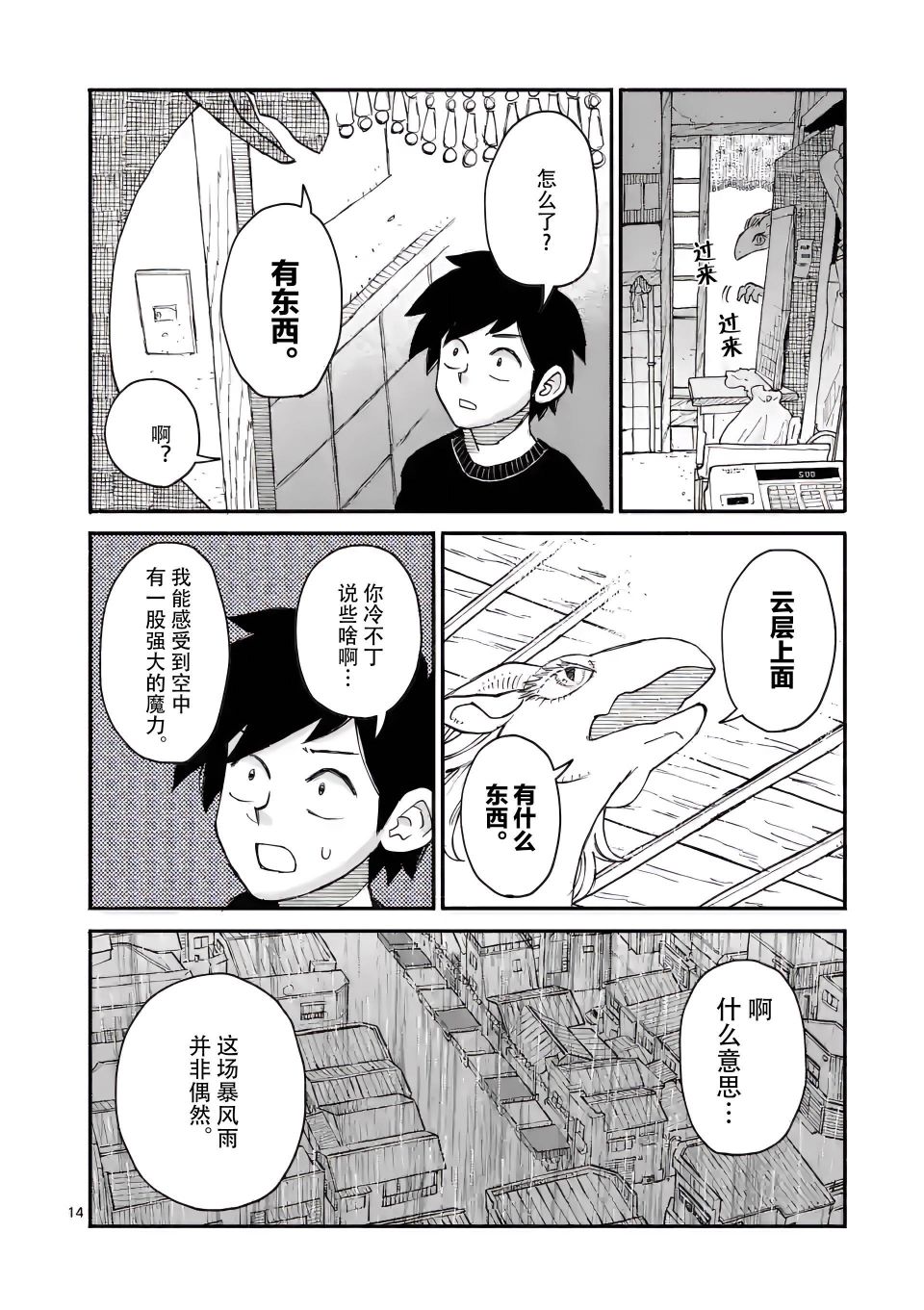 《与龙共度的六席小屋生活。》第07话 第14页