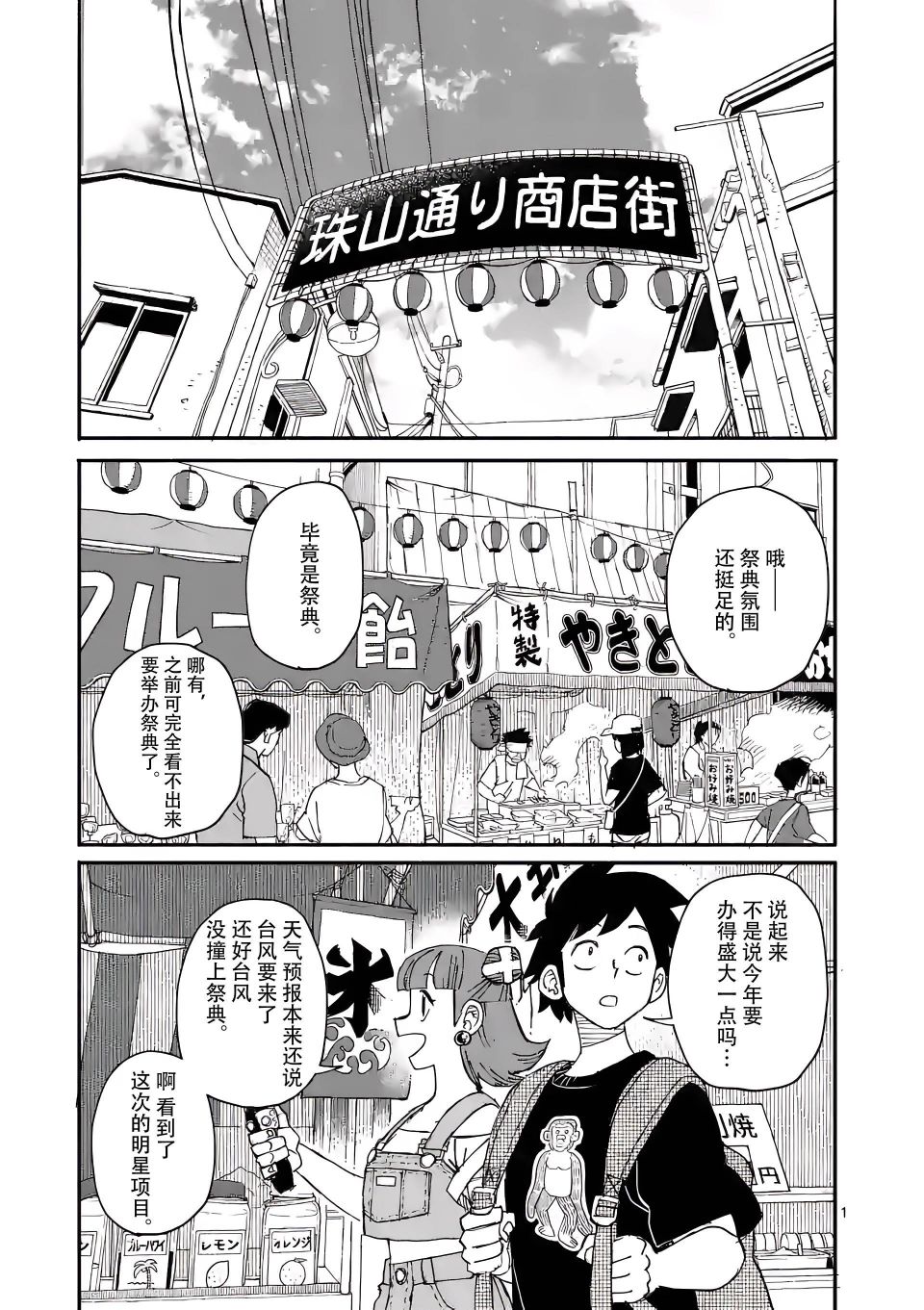 《与龙共度的六席小屋生活。》第07话 第1页