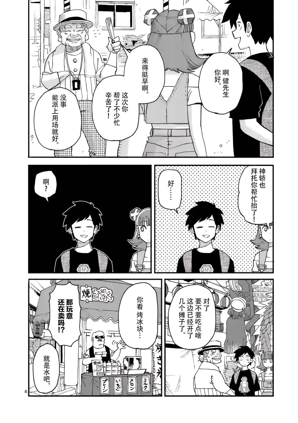 《与龙共度的六席小屋生活。》第07话 第4页