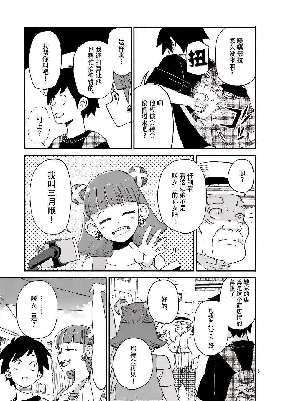 《与龙共度的六席小屋生活。》第07话 第5页