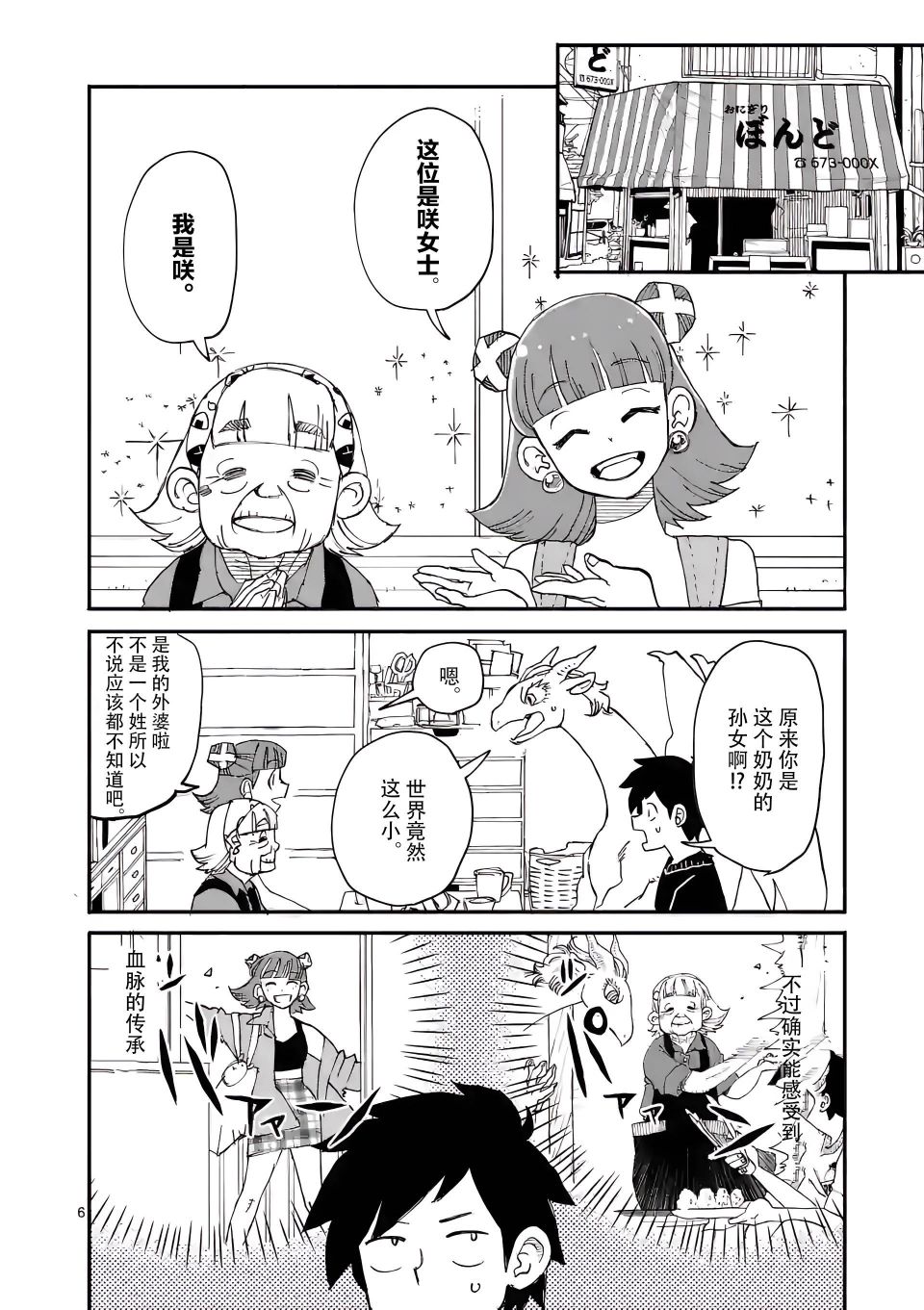 《与龙共度的六席小屋生活。》第07话 第6页