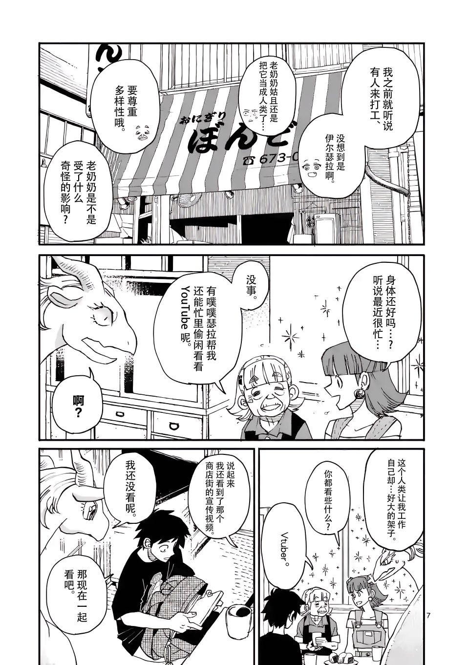 《与龙共度的六席小屋生活。》第07话 第7页