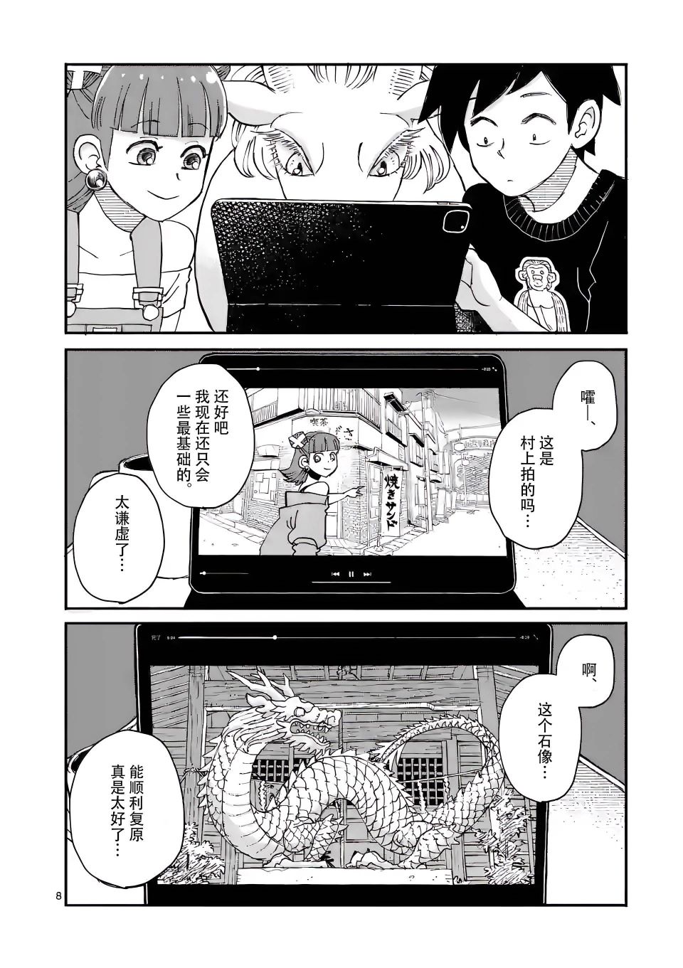 《与龙共度的六席小屋生活。》第07话 第8页
