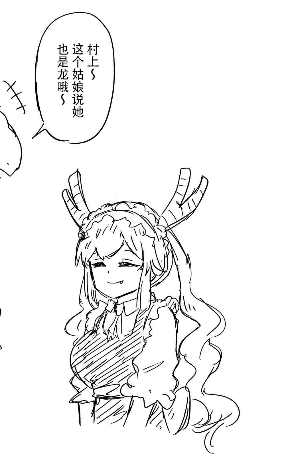 《与龙共度的六席小屋生活。》龙女仆联动 第1页