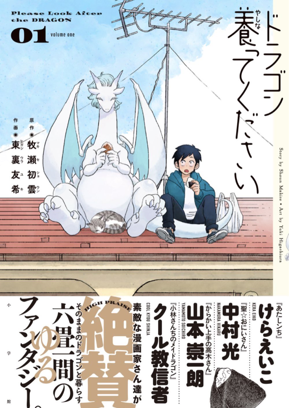 《与龙共度的六席小屋生活。》龙女仆联动 第3页