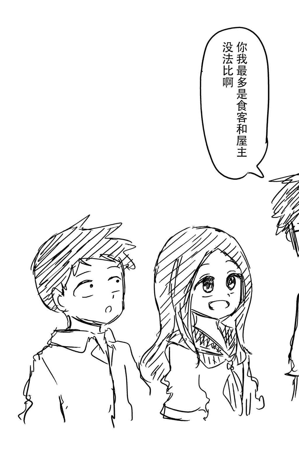 《与龙共度的六席小屋生活。》其他作品联动 第3页