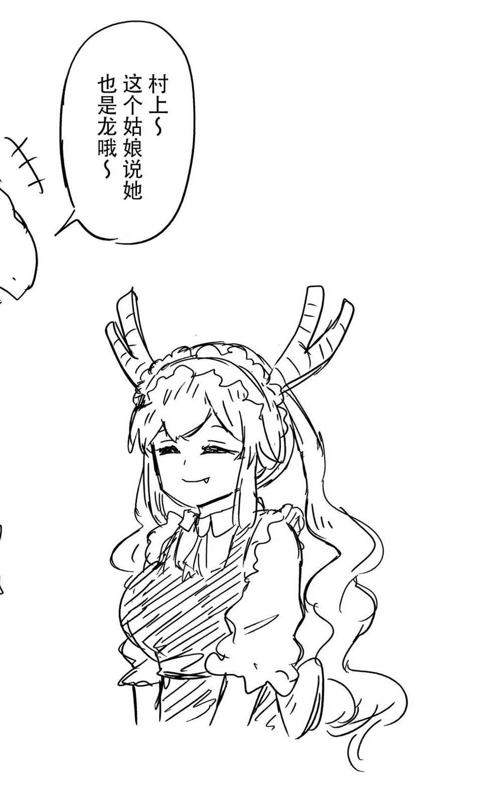 《与龙共度的六席小屋生活。》其他作品联动 第4页