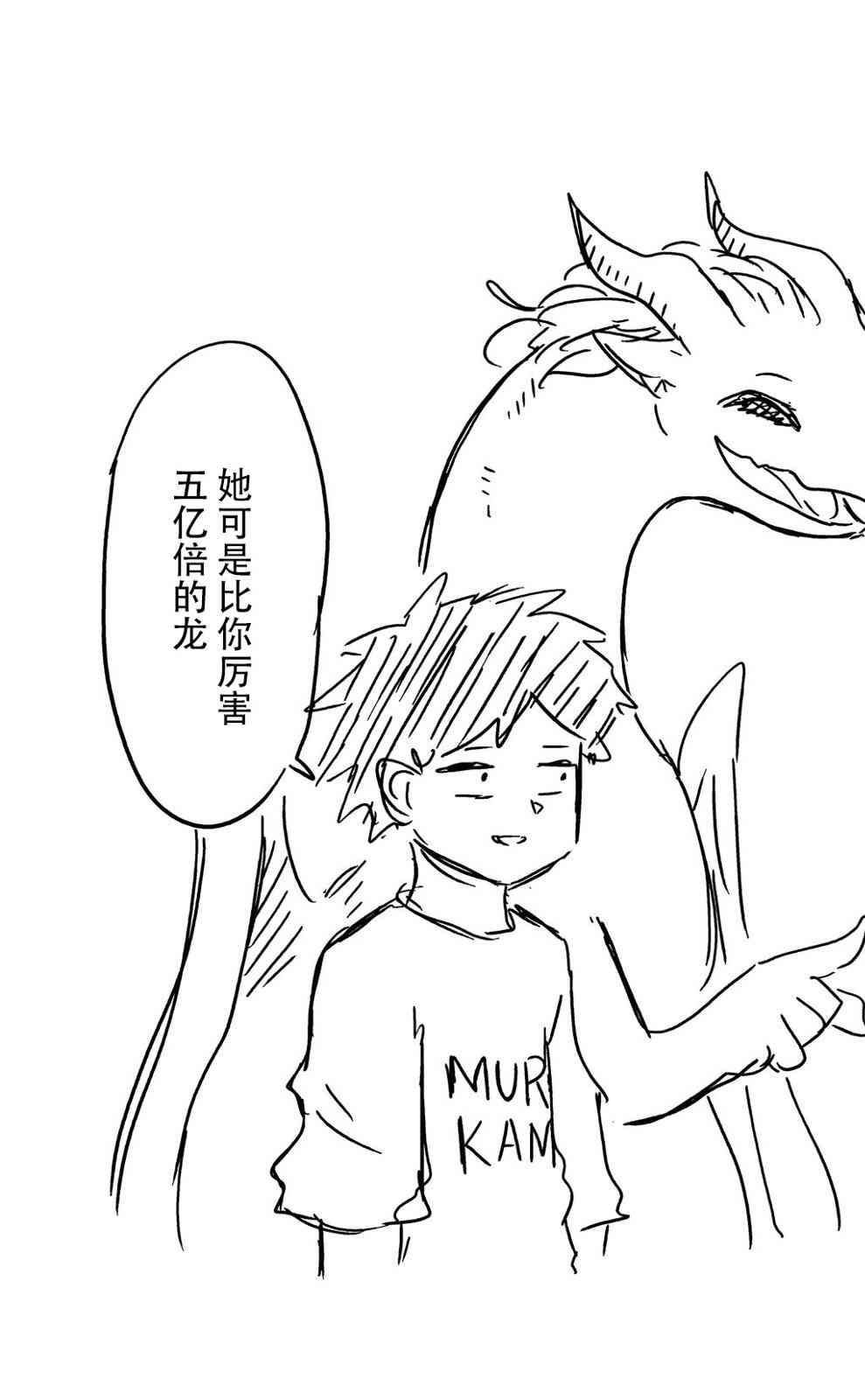《与龙共度的六席小屋生活。》其他作品联动 第5页