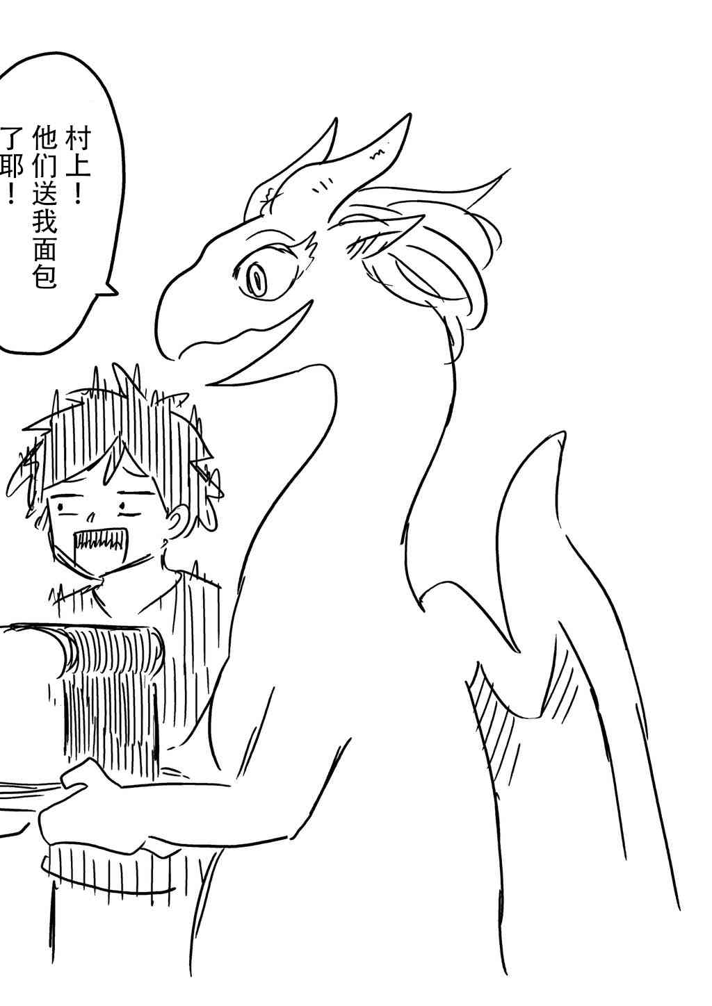 《与龙共度的六席小屋生活。》其他作品联动 第6页
