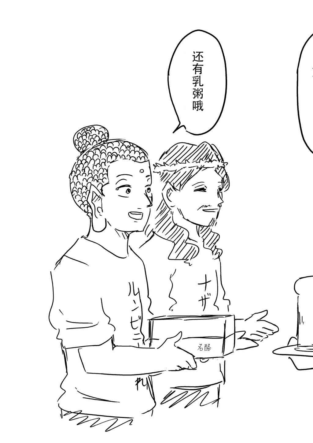 《与龙共度的六席小屋生活。》其他作品联动 第7页