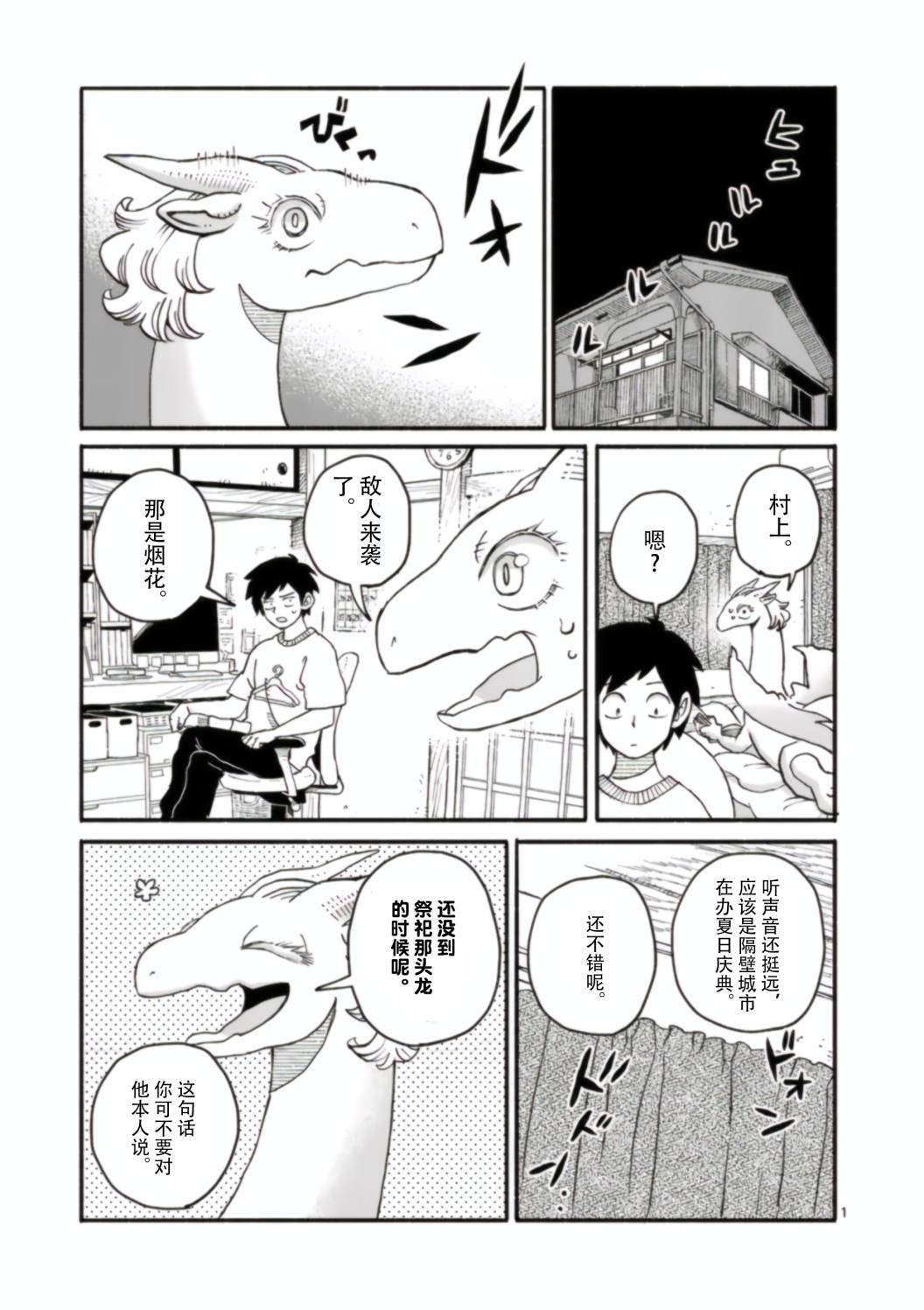 《与龙共度的六席小屋生活。》烟花 第1页