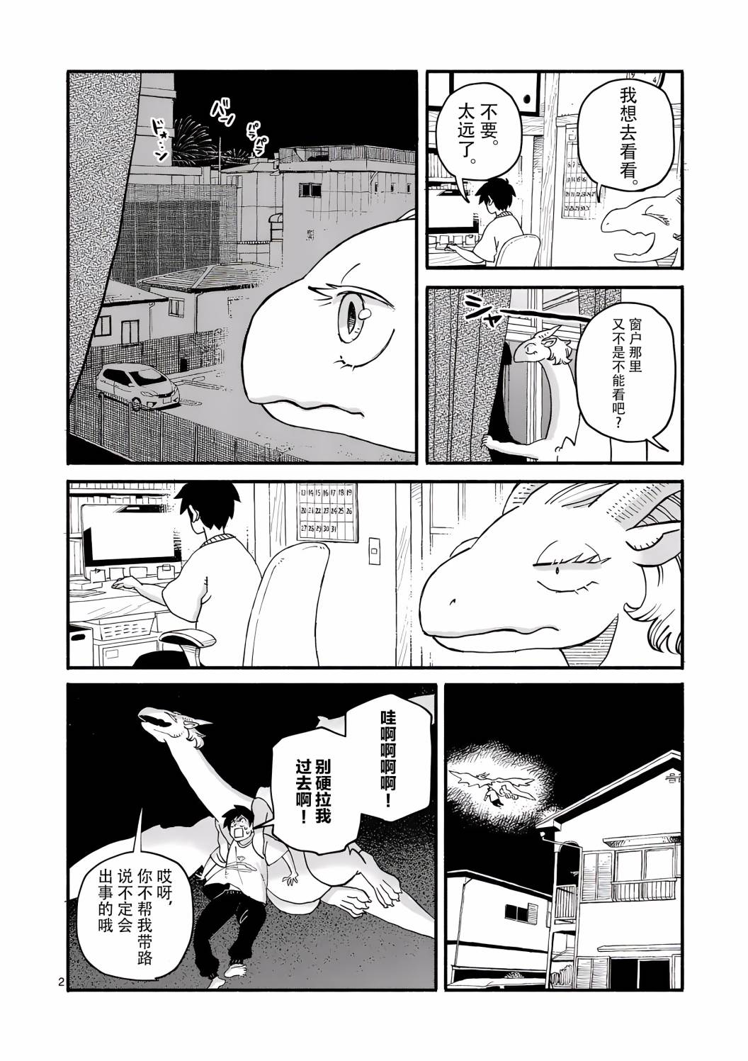 《与龙共度的六席小屋生活。》烟花 第2页