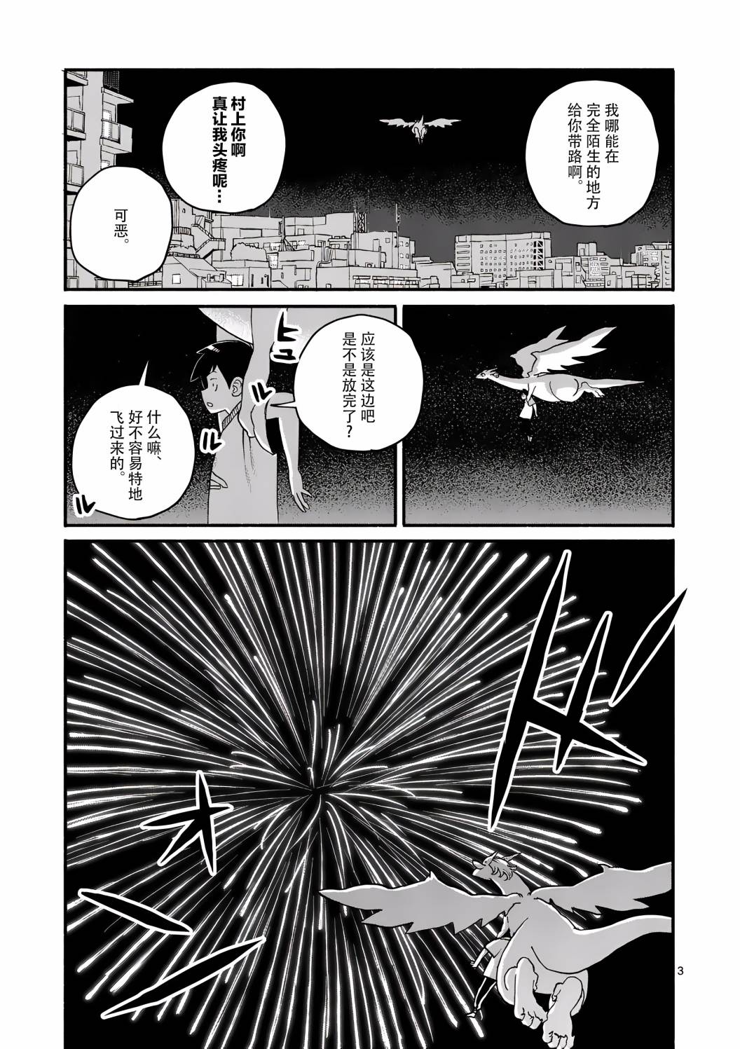 《与龙共度的六席小屋生活。》烟花 第3页