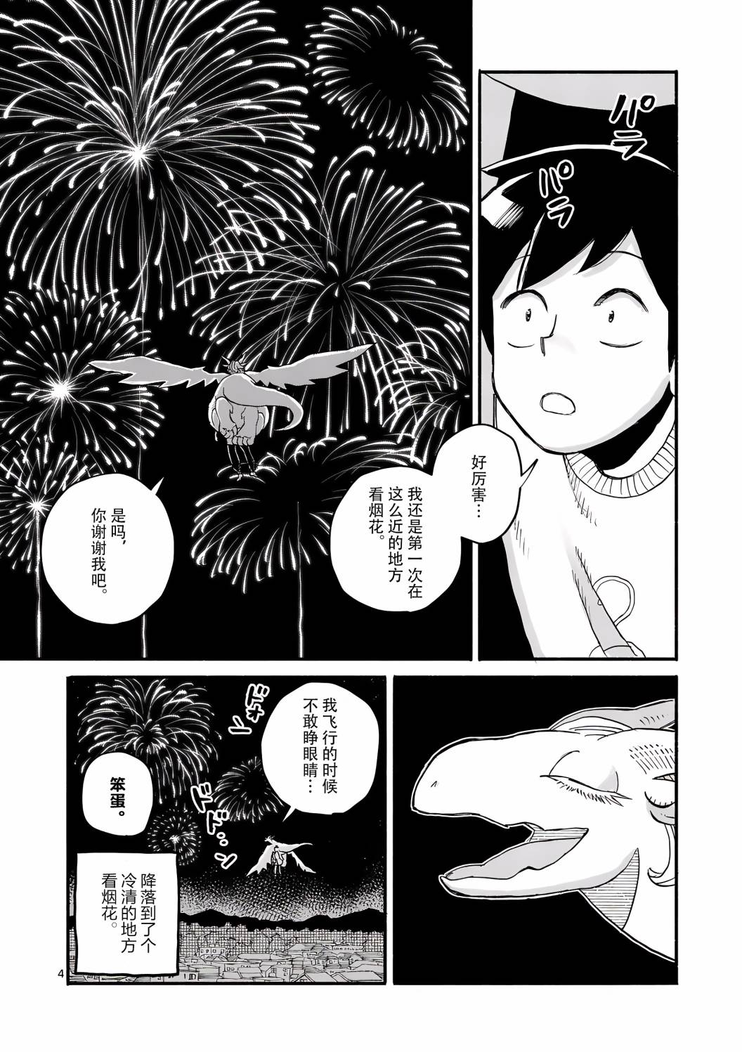 《与龙共度的六席小屋生活。》烟花 第4页