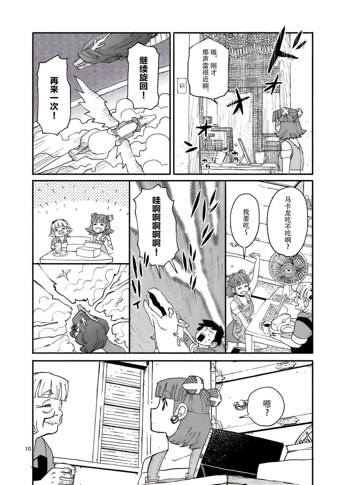《与龙共度的六席小屋生活。》第08话 第10页