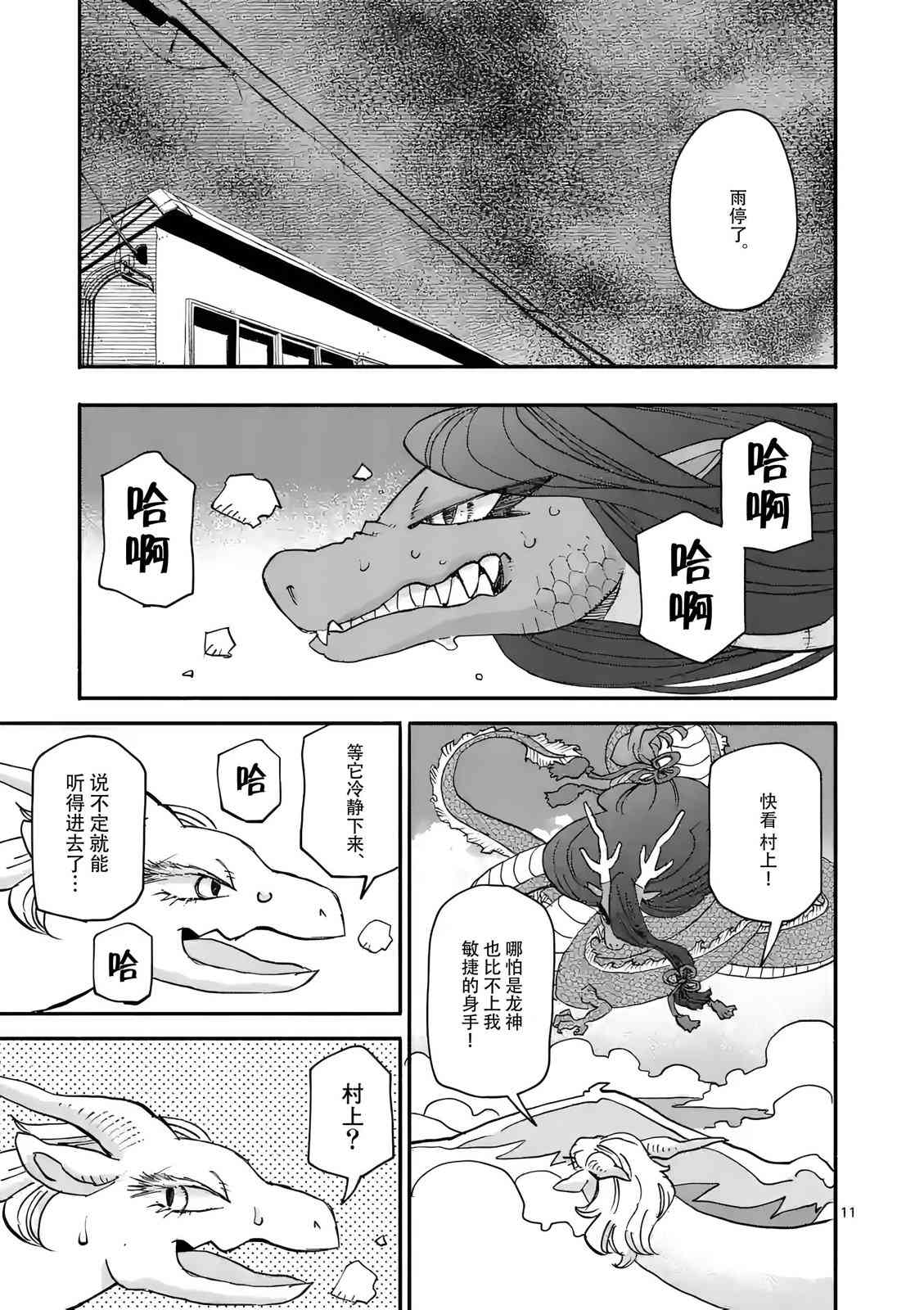 《与龙共度的六席小屋生活。》第08话 第11页