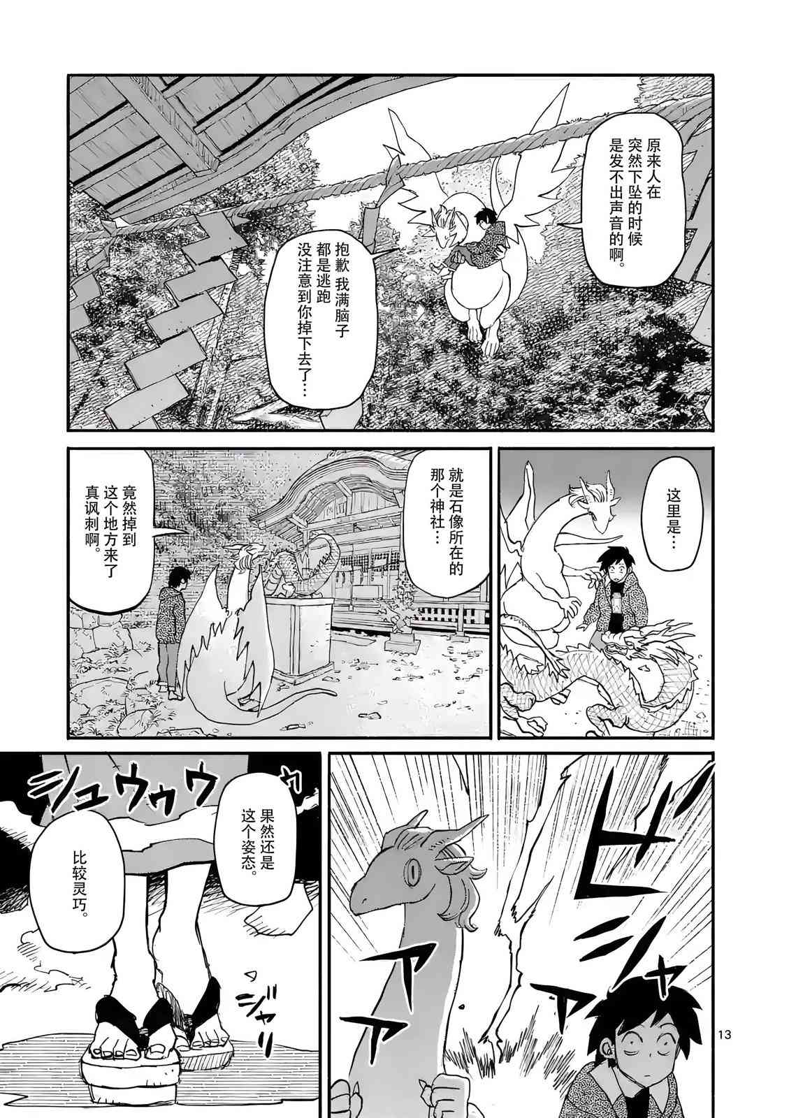 《与龙共度的六席小屋生活。》第08话 第13页