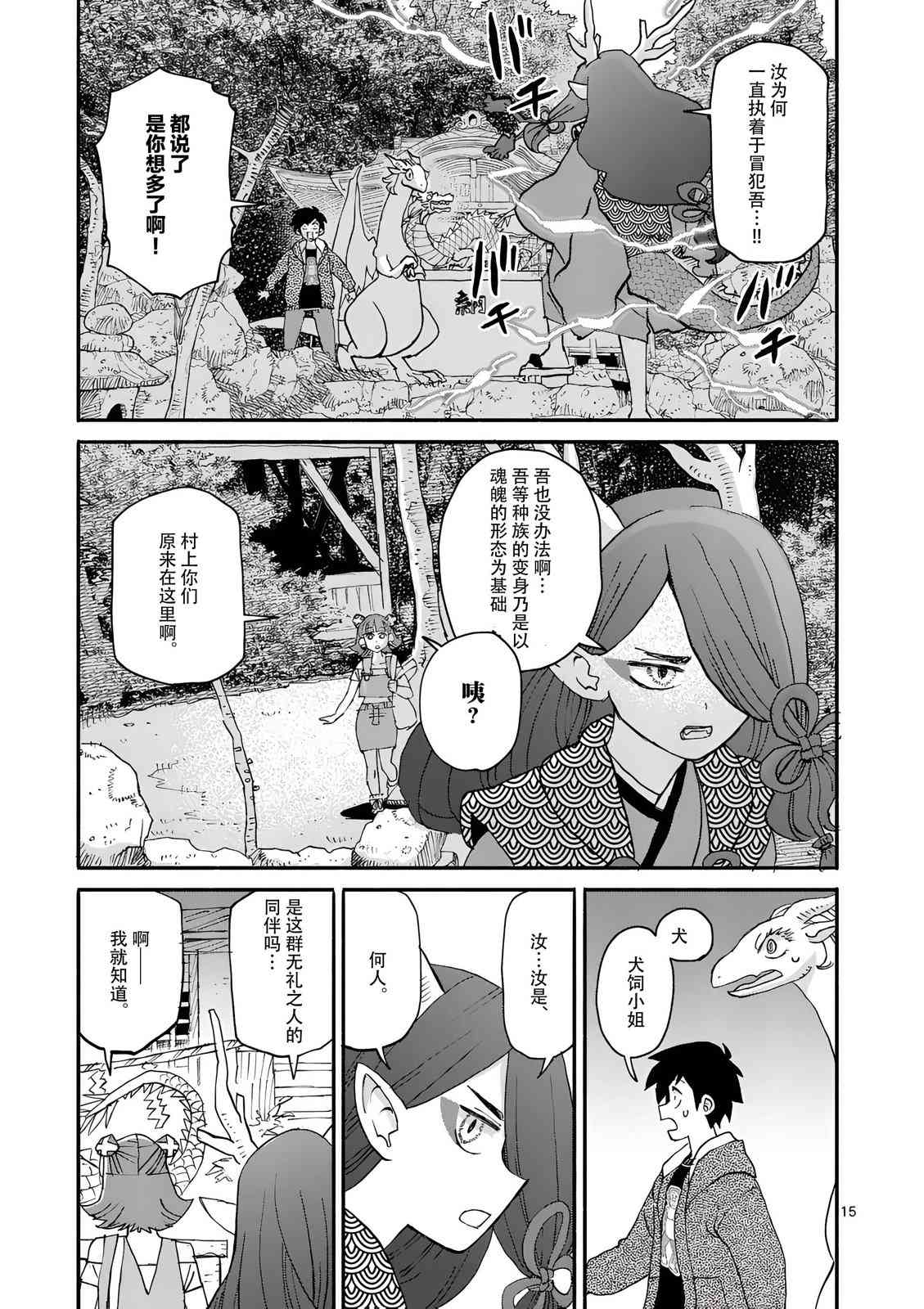 《与龙共度的六席小屋生活。》第08话 第15页
