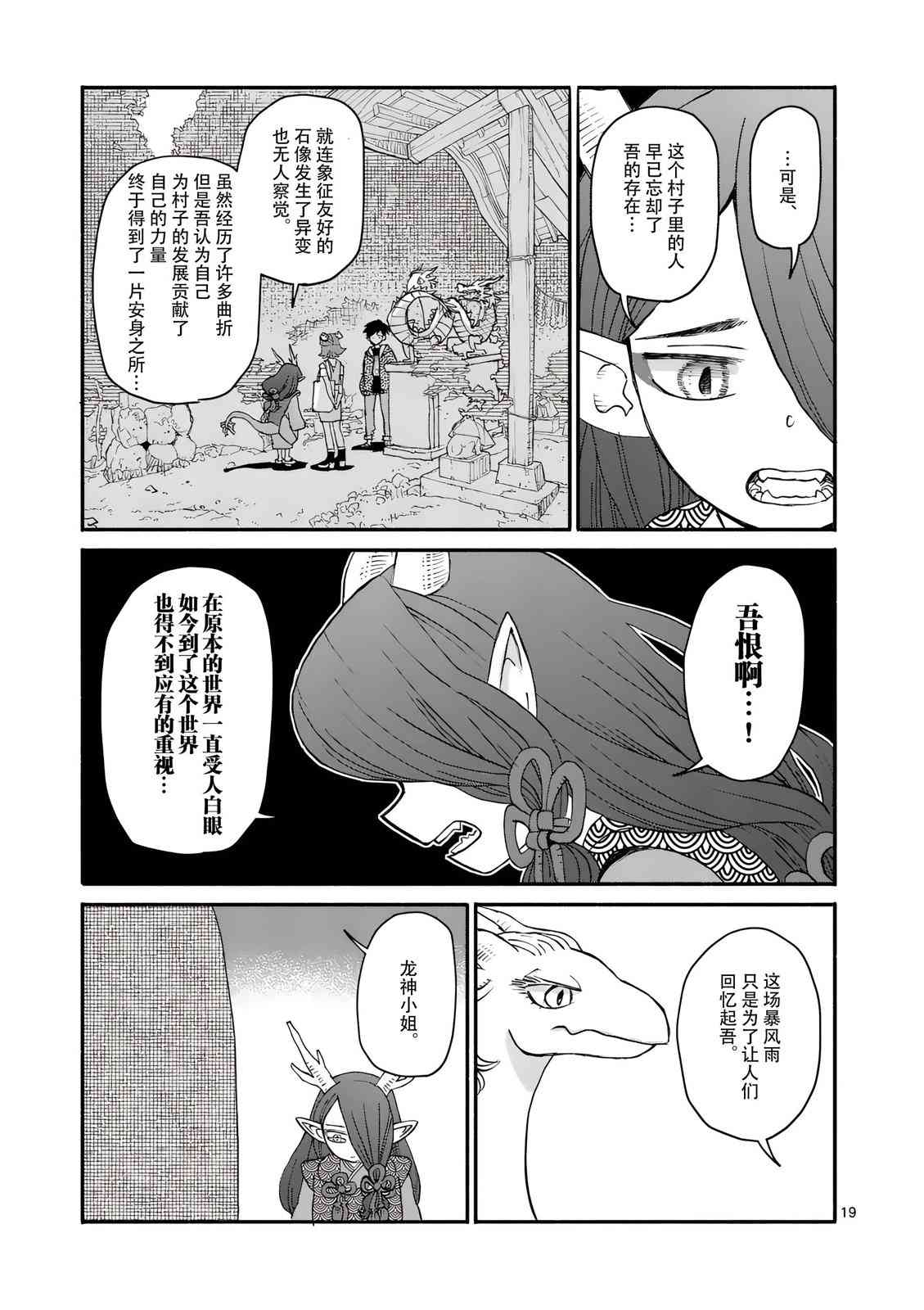 《与龙共度的六席小屋生活。》第08话 第19页
